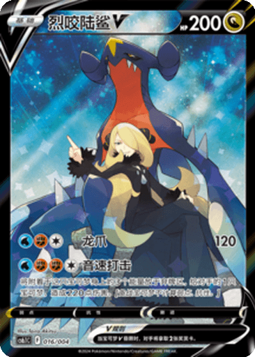Garchomp V
