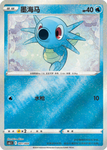 Horsea