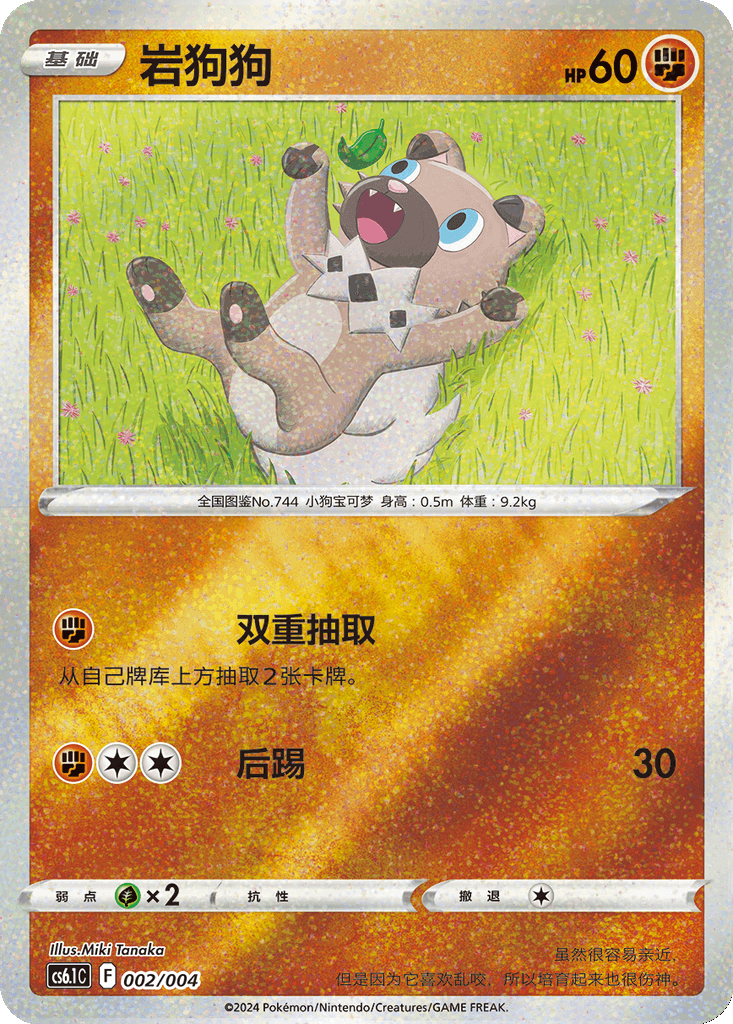 Rockruff
