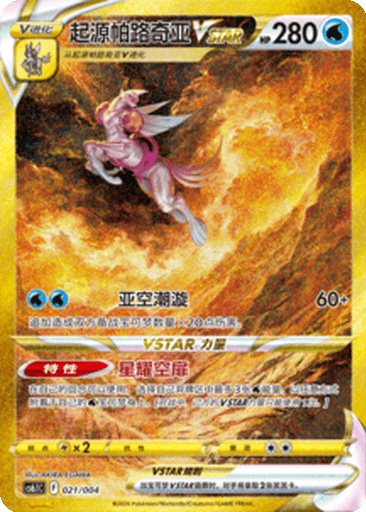 Origin Forme Palkia VSTAR