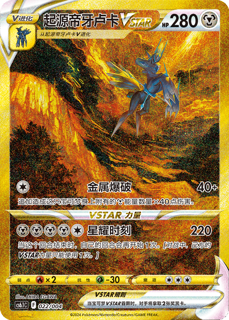 Origin Forme Dialga VSTAR