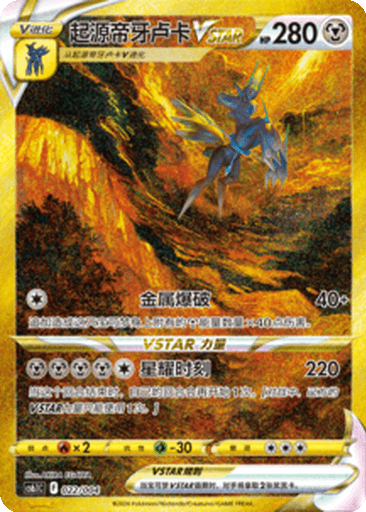 Origin Forme Dialga VSTAR