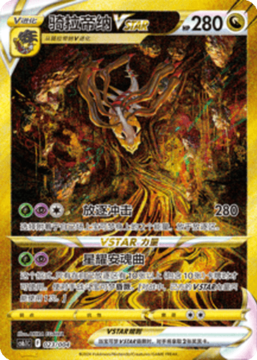 Giratina VSTAR