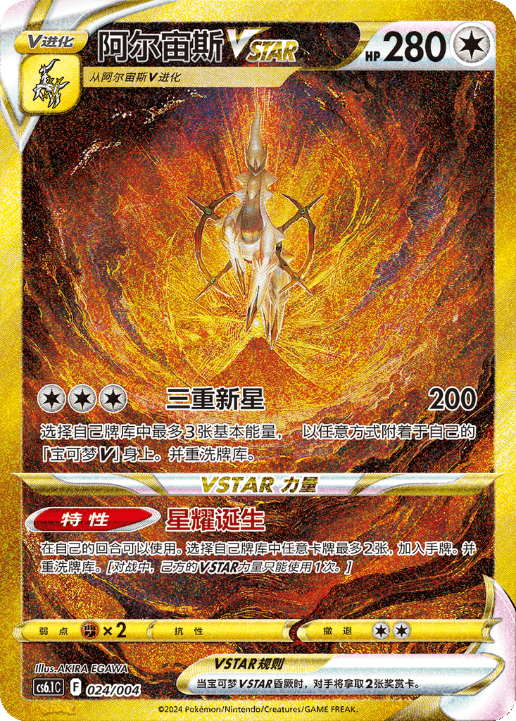 Arceus VSTAR