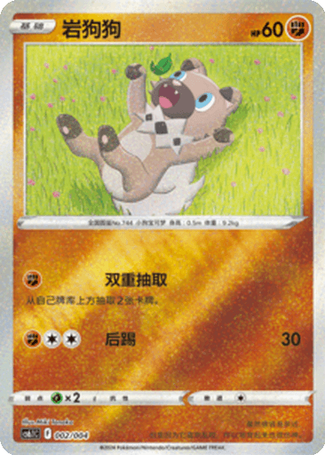 Rockruff