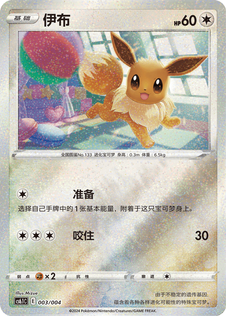 Eevee