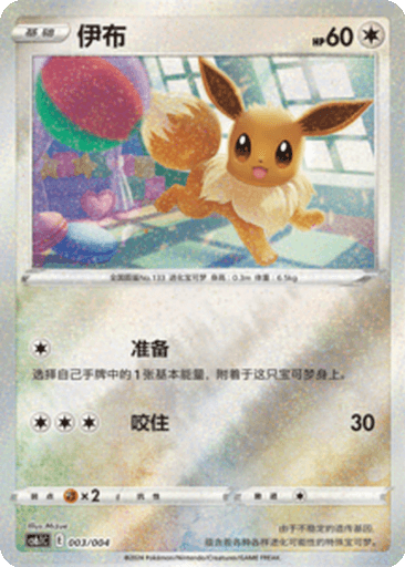 Eevee