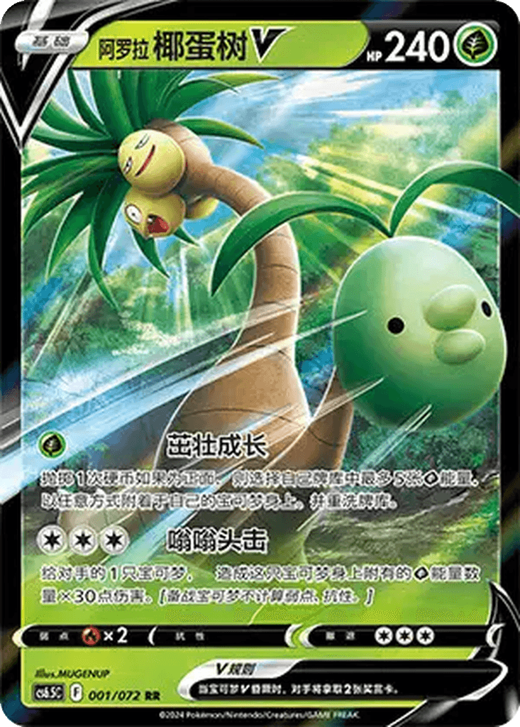 Exeggutor V