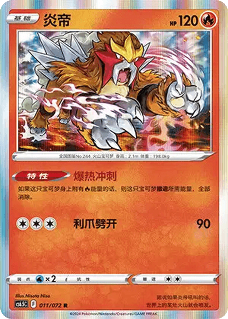 Entei