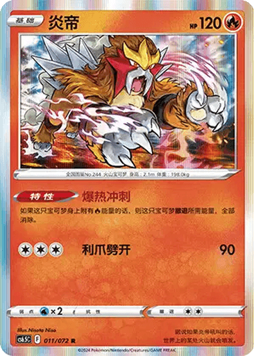 Entei