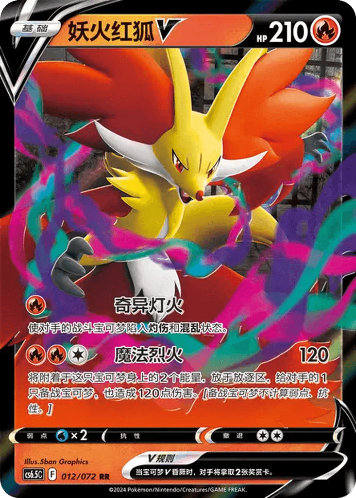 Delphox V