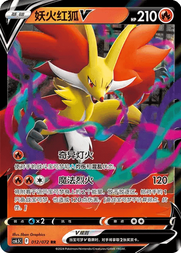 Delphox V