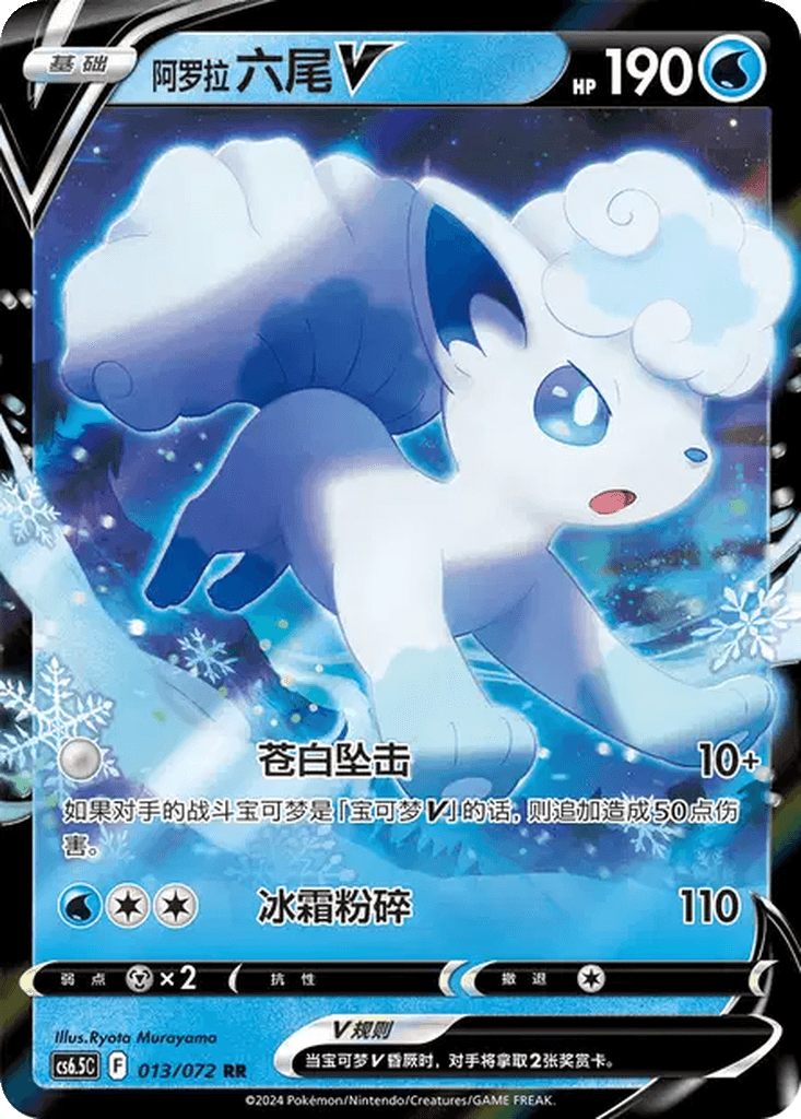 Alolan Vulpix V