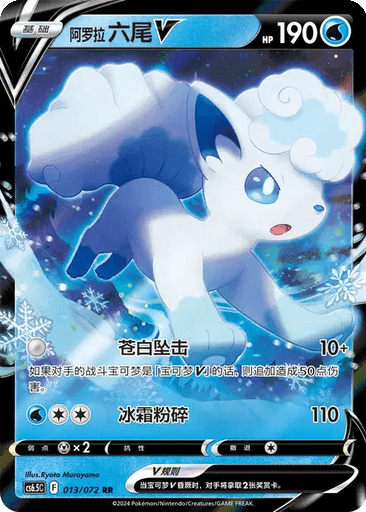 Alolan Vulpix V