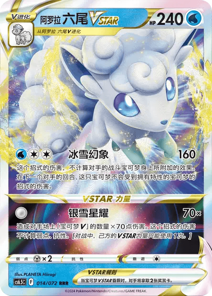 Alolan Vulpix VSTAR