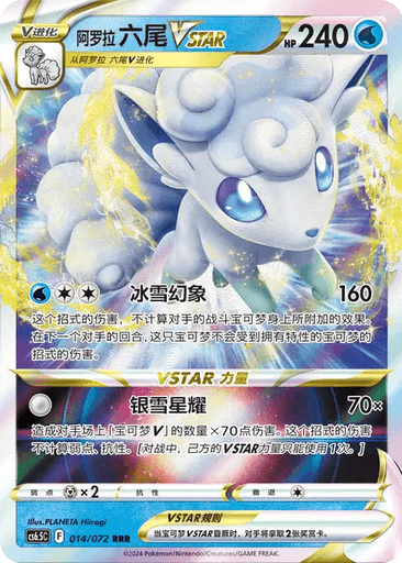 Alolan Vulpix VSTAR