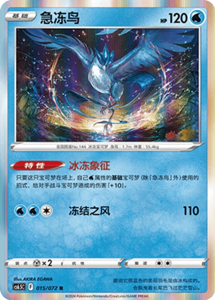 Articuno