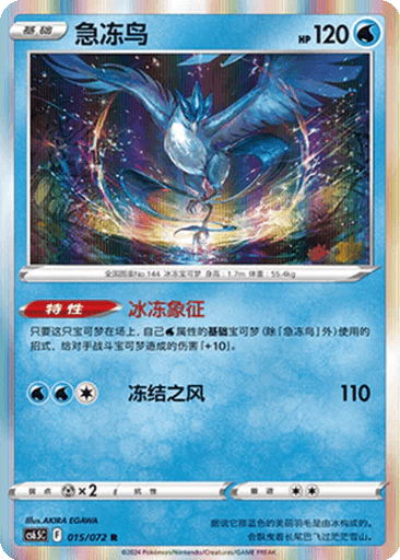 Articuno