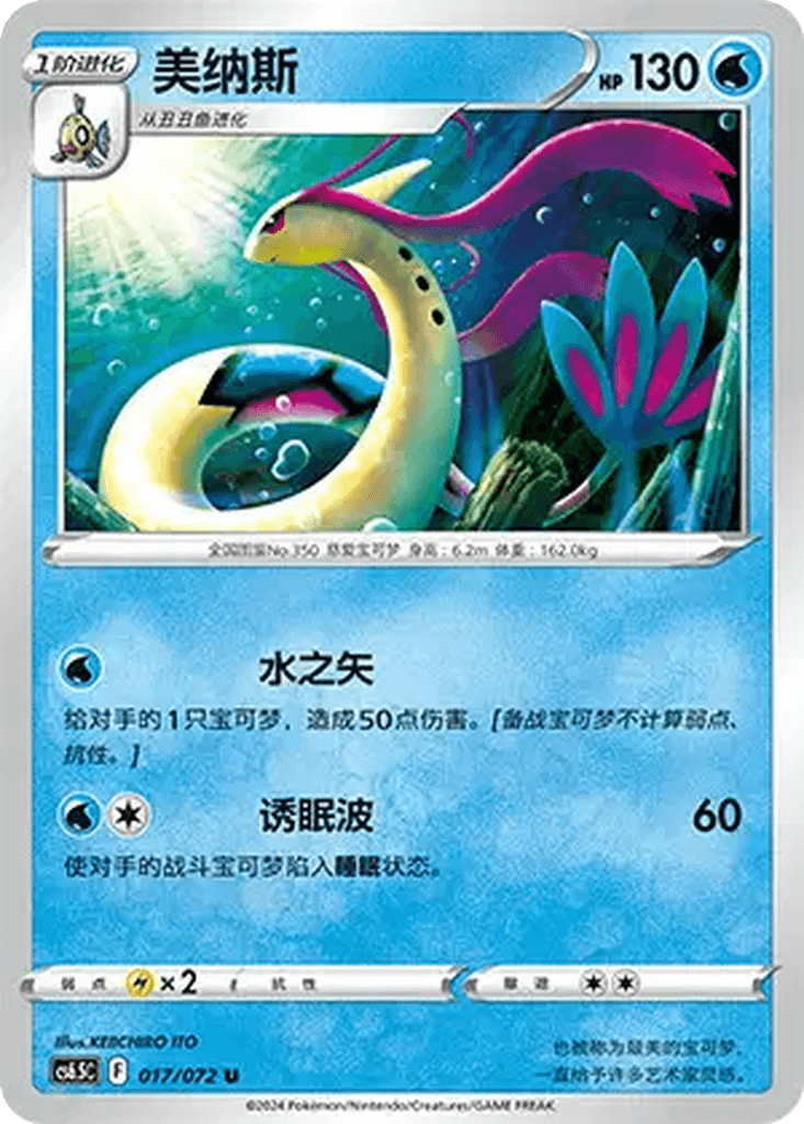 Milotic
