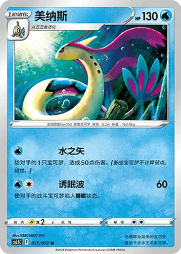 Milotic