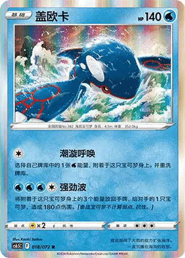 Kyogre
