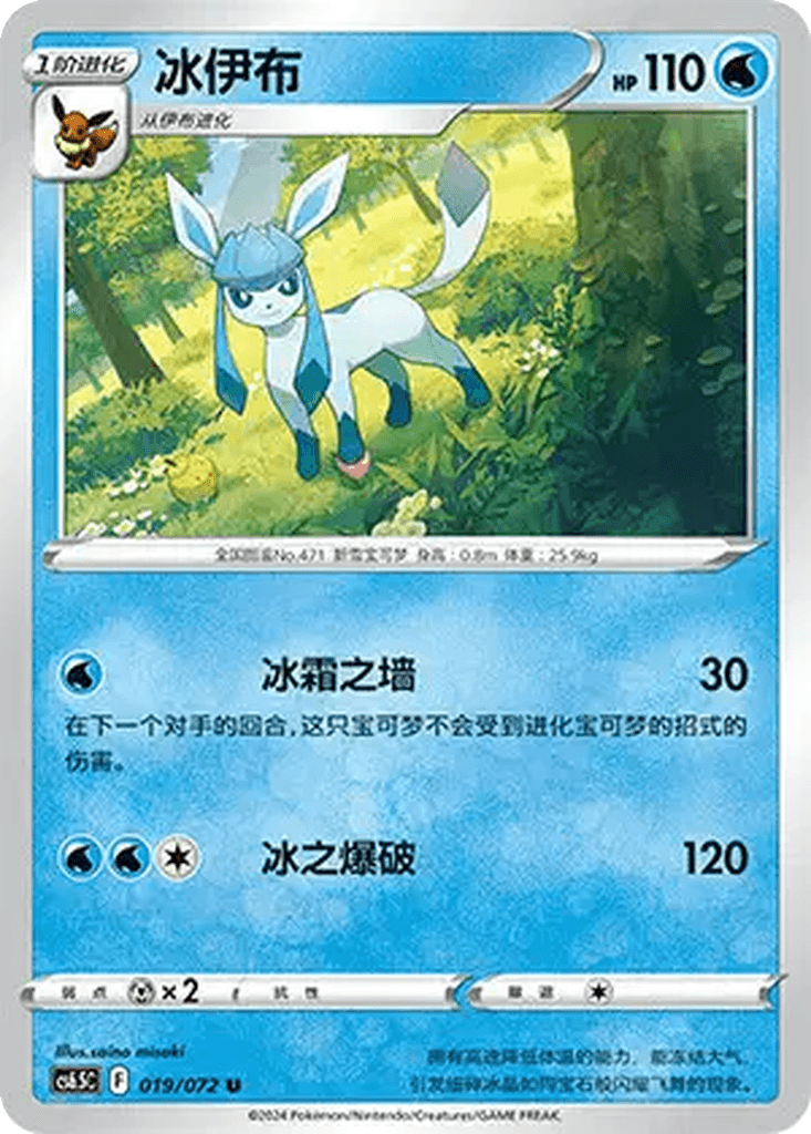 Glaceon