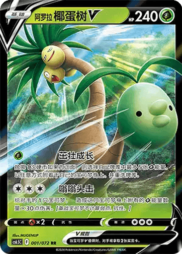 Exeggutor V