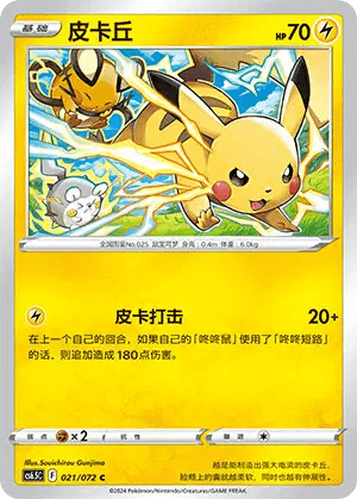 Pikachu