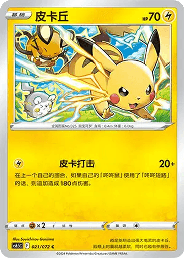 Pikachu