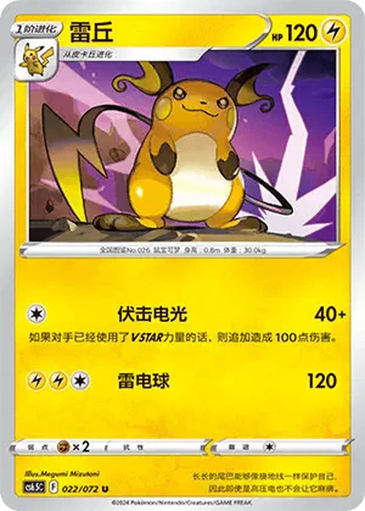 Raichu