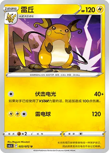 Raichu