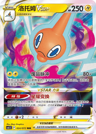 Rotom VSTAR