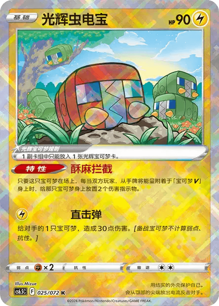 Radiant Charjabug