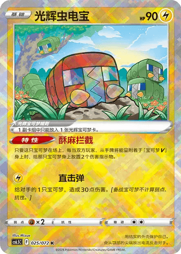 Radiant Charjabug