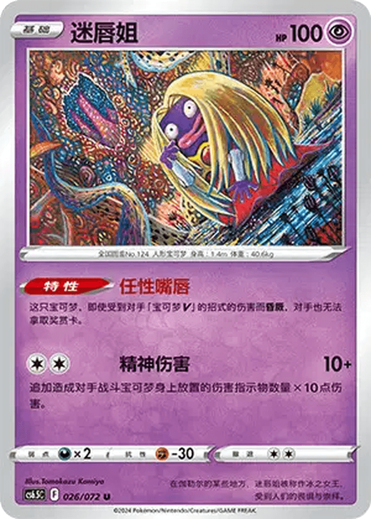 Jynx