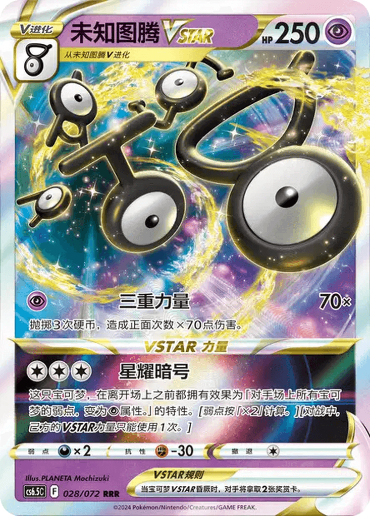 Unown VSTAR