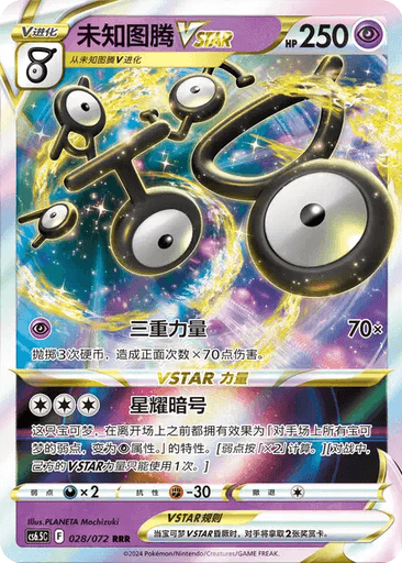 Unown VSTAR