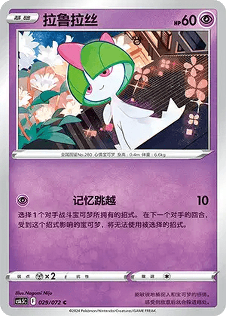 Ralts