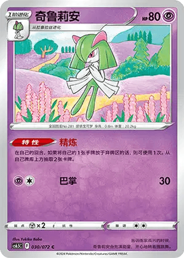 Kirlia