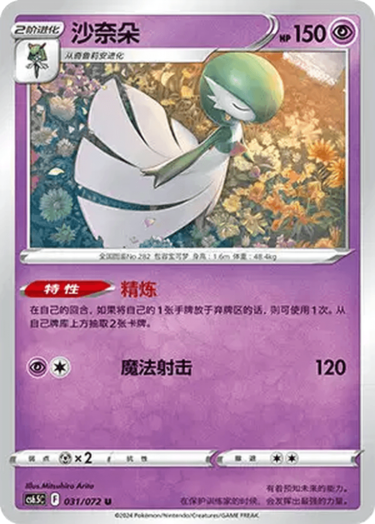 Gardevoir