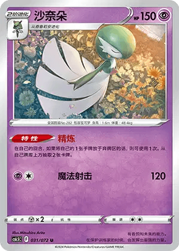 Gardevoir