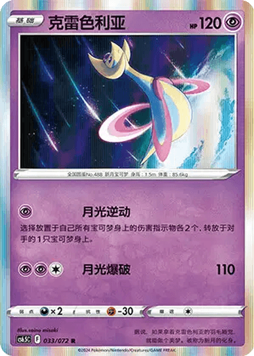 Cresselia