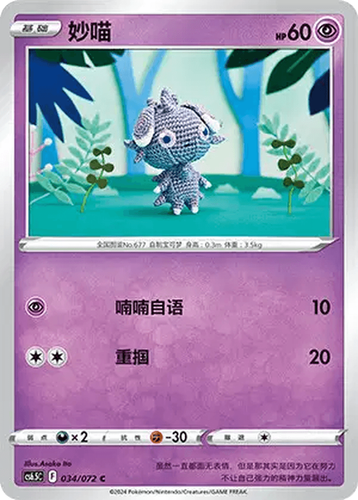Espurr