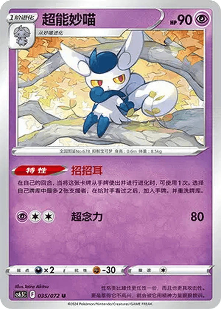 Meowstic