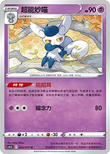 Meowstic