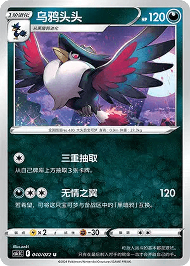 Honchkrow