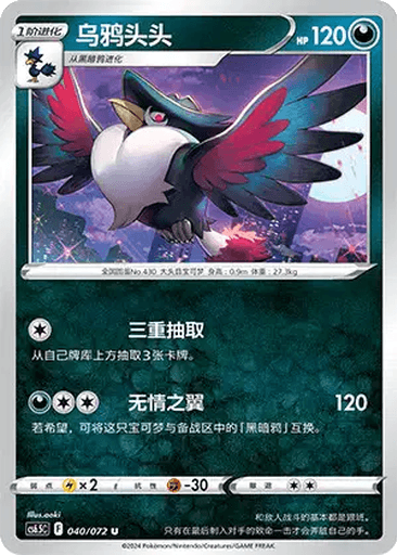 Honchkrow