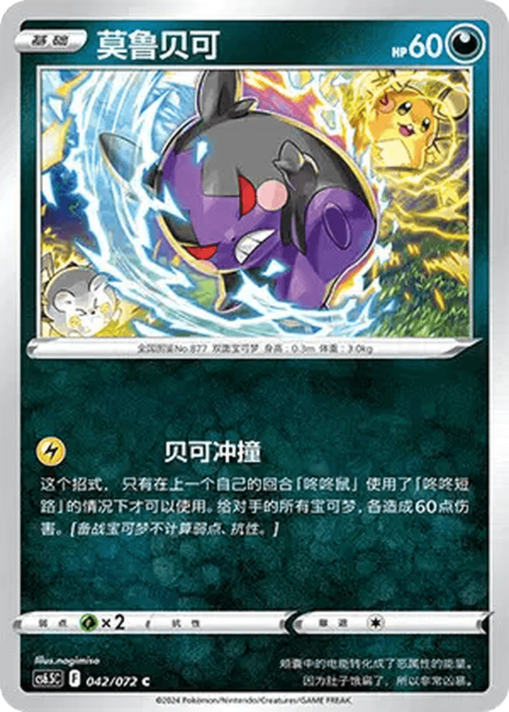 Morpeko