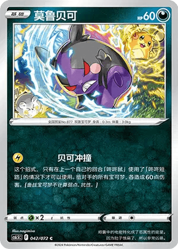 Morpeko