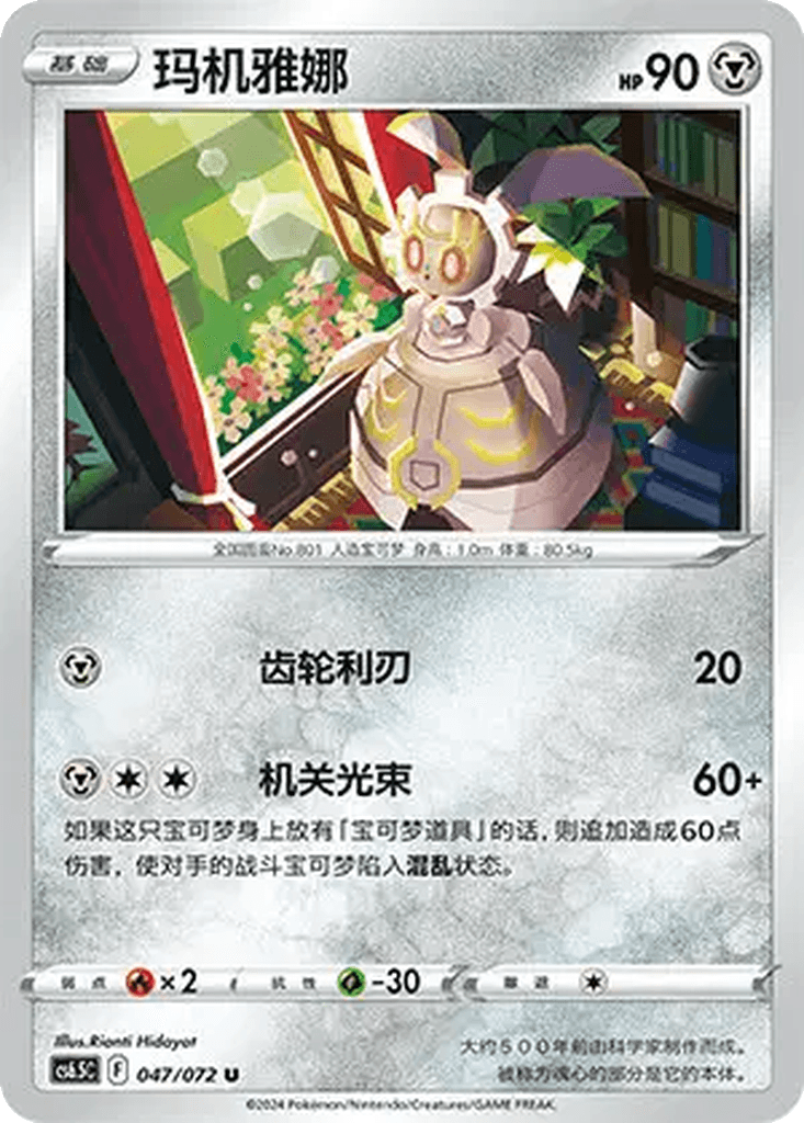 Magearna